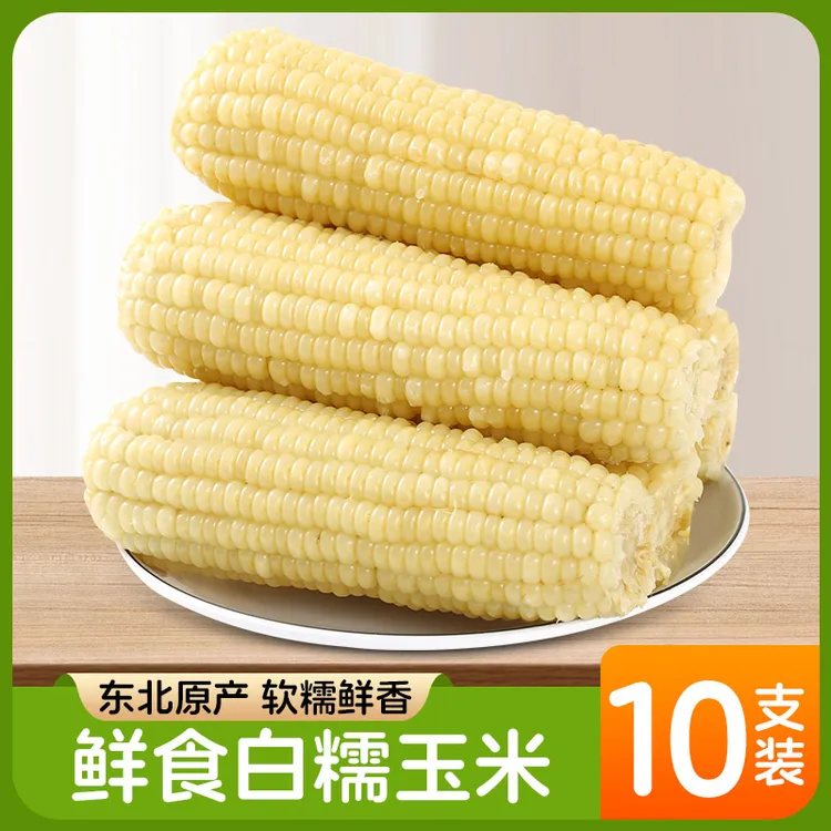 芊丽态【试吃5根】白糯玉米香甜糯粘真空新鲜10支250-350g净重6斤商品图