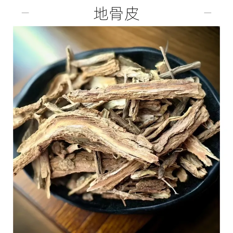 【地骨皮】地骨皮100克/250克/500克