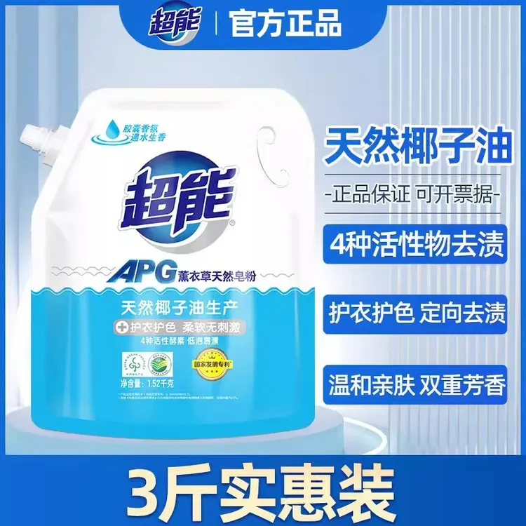 超能AGP天然皂粉1.52kg大袋装柔软无刺激天然椰子油产3斤薰衣草香