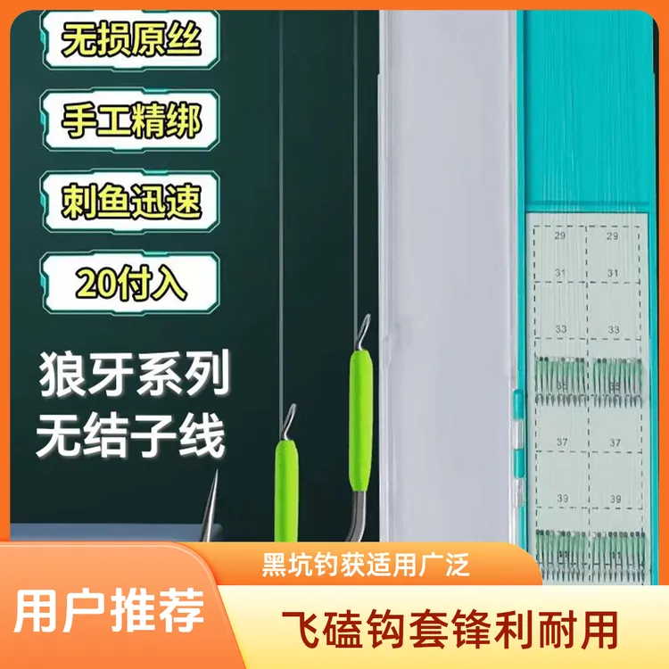 (20副)无结子线狼牙系列鱼钩黑坑专用竞技改良飞磕狼牙子线无结