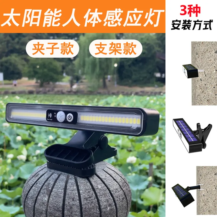太阳能人体感应照明灯景观庭院防水楼梯过道LED灯室外夹子壁挂灯