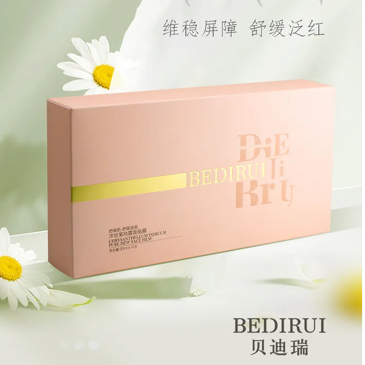 【十一活动】】贝迪瑞玫瑰纯露面贴膜洋甘菊凤凰草纯露面膜
