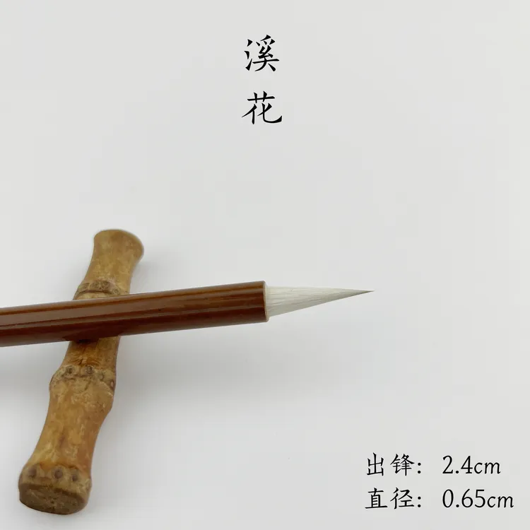 【溪花】老师监制出锋2.2直径0.65偏软狼羊兼毫行草专用作品级毛笔