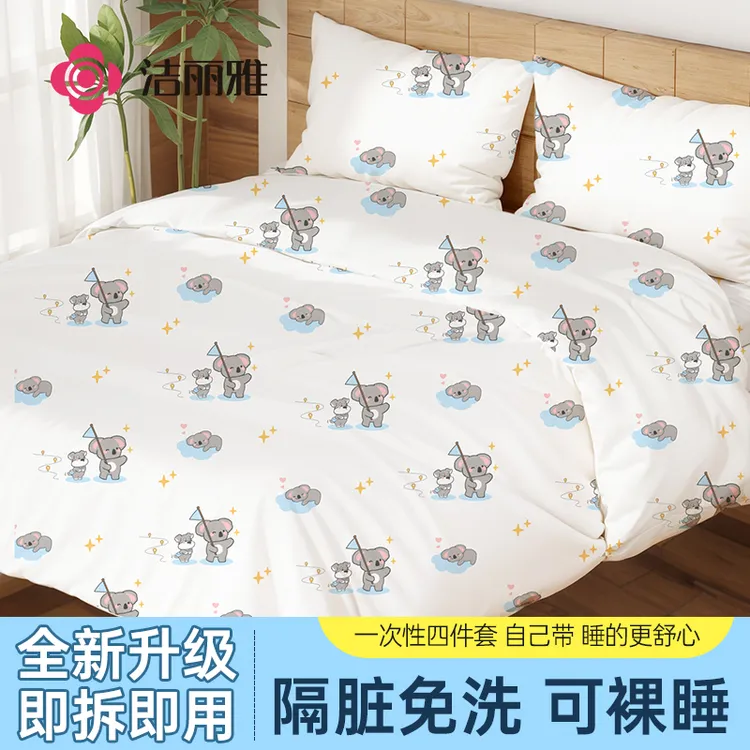 洁丽雅丨一次性旅行床品加厚酒店超大成人家用床单被套被罩枕套