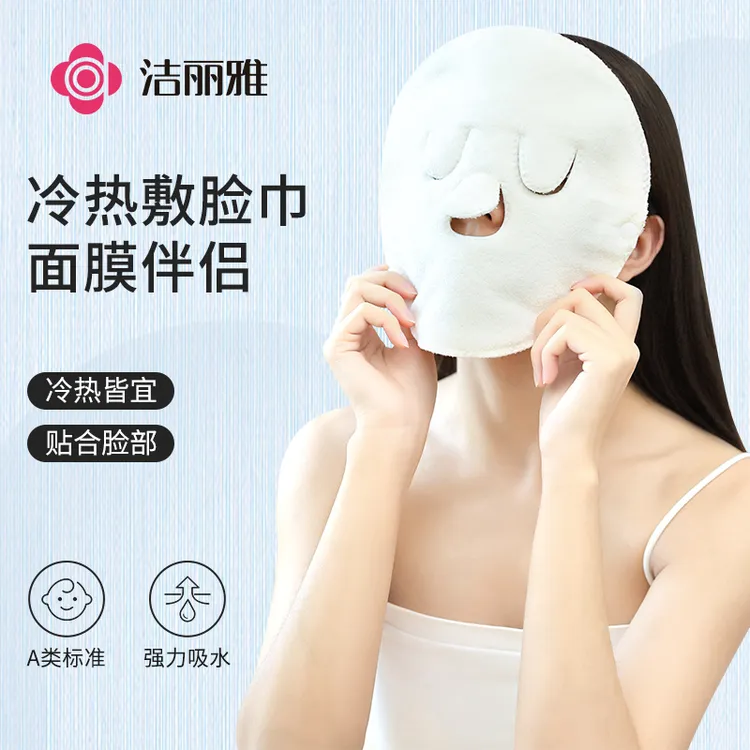 洁丽雅丨热敷毛巾敷脸巾冷敷面巾热敷面罩灌肤蒸脸巾美容院毛巾
