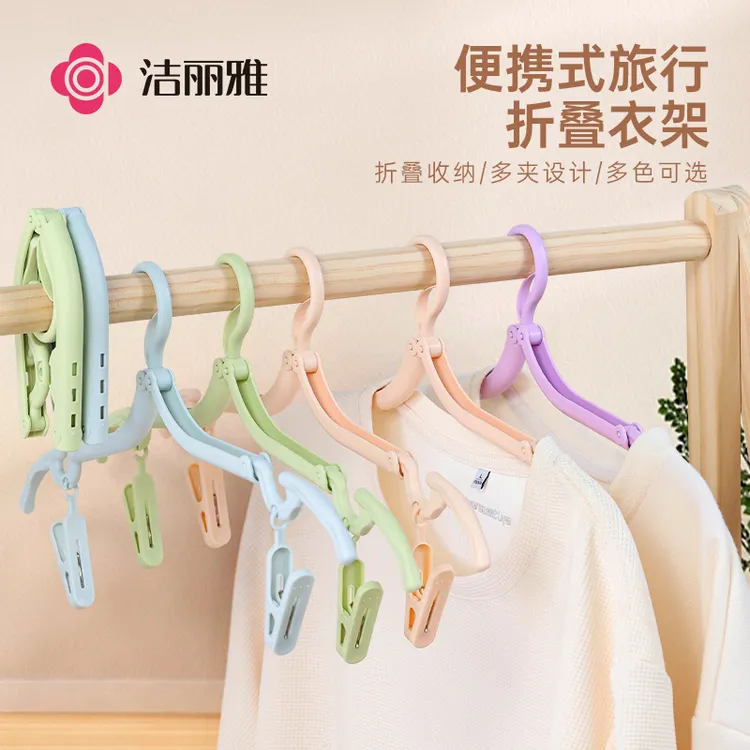 洁丽雅便携式可折叠晾衣架家用防滑挂衣架多色晒衣架可伸缩衣服架