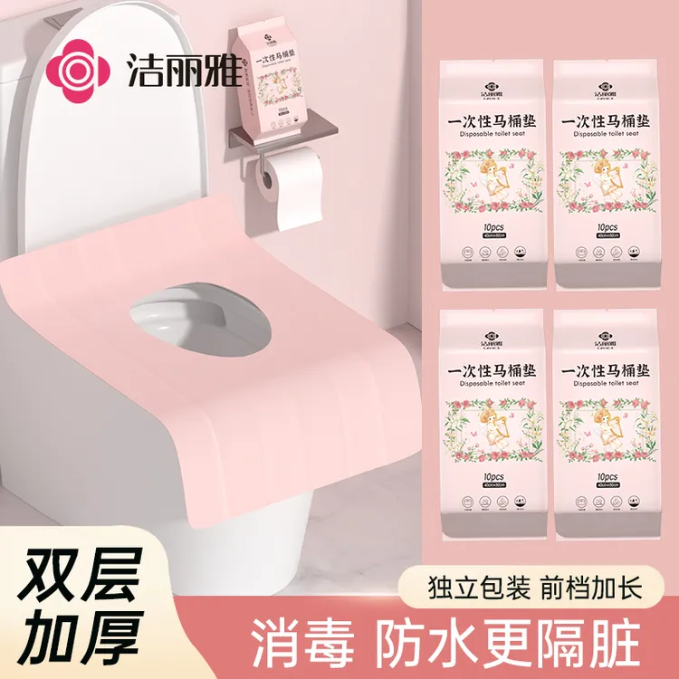 洁丽雅一次性马桶垫通用卫生方便加长款居家旅行便携独立双层隔脏