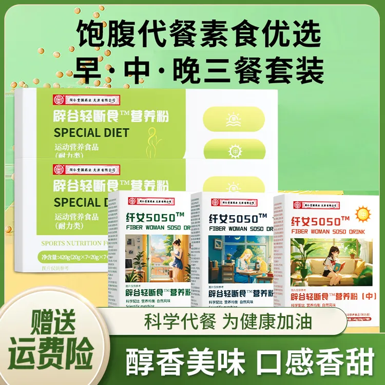 【附赠食谱】辟谷轻断食营养粉液断生酮代餐营养粉饱腹代餐含维生素