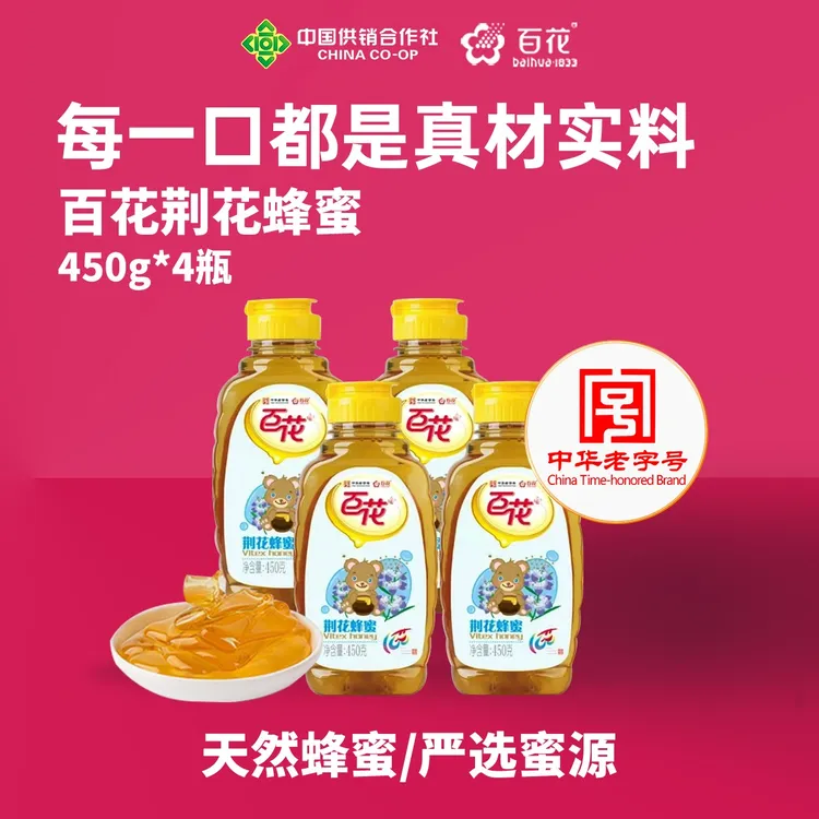 【中华老字号】百花荆花蜂蜜纯正老品牌到手450g*4瓶传统调味