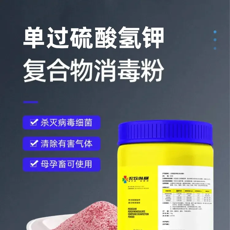 农牧纵横过硫酸氢钾55%养殖场消干净密封高效健康使用有效通用