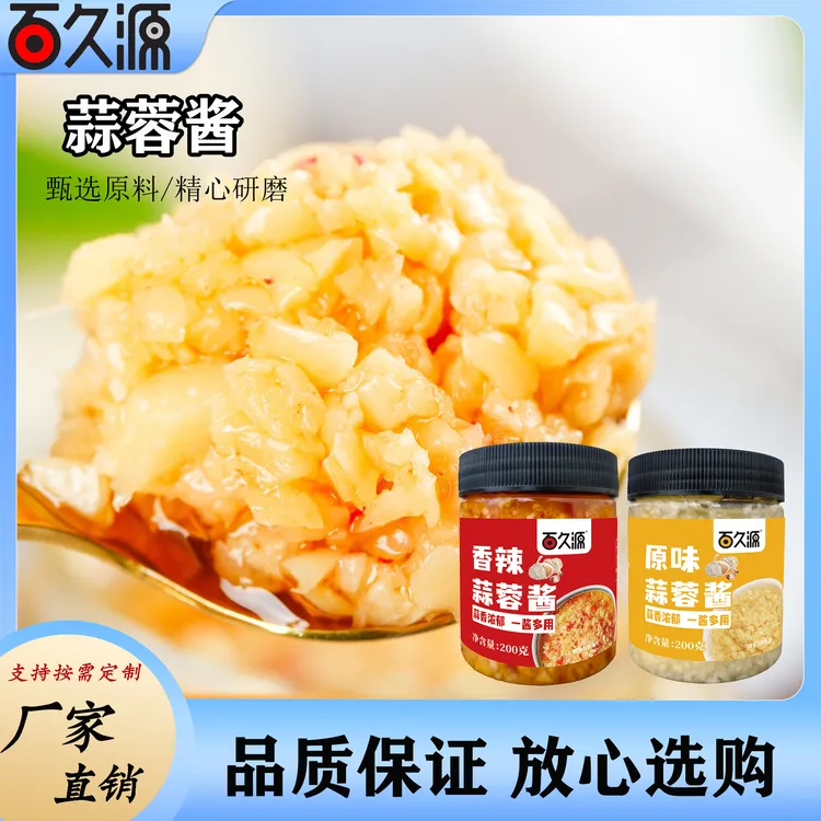 百久源蒜泥香辣蒜蓉酱辣椒酱烤生蚝烤茄子海鲜蒜蓉