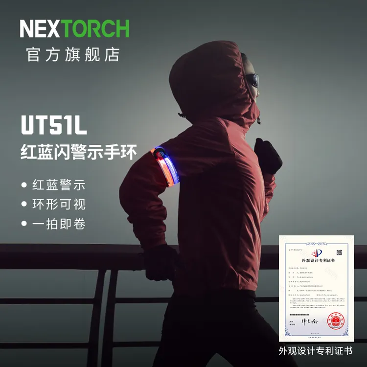 纳丽德UT51L运动手环夜跑骑行警示手环脚环红蓝闪反光带