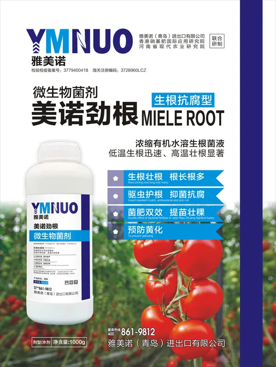 雅美诺美诺劲根生根养根菌肥双效活化土壤抗病提高抗性促进生长