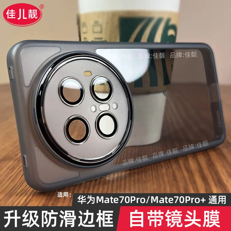 适用华为mate70自带镜头膜手机壳mate70pro全包透明防摔保护套软