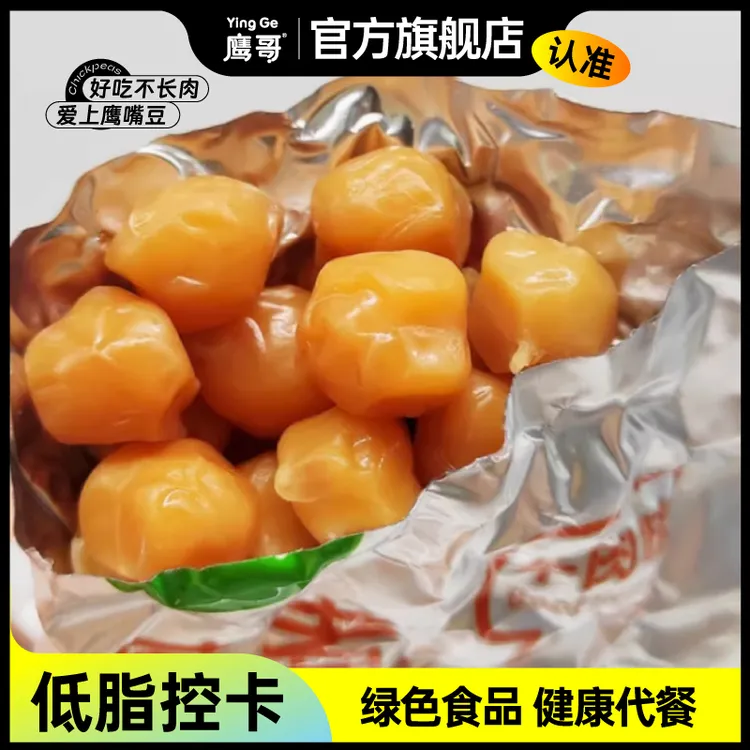 鹰哥蒸煮鹰嘴豆  软糯绵密  绿色食品  开袋即食  独立小袋装