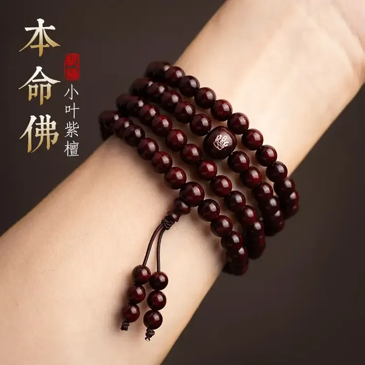 印度小叶紫檀香木手串108颗念珠佛珠男女款生肖本命守护高档礼物