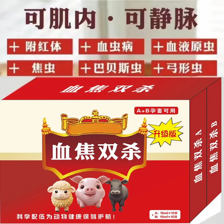 老农寻   驱虫套装血虫双杀   孕畜可用  猪牛羊可用注射