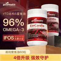 【五星鱼油】goodhealth高纯96%深海鱼油rTG欧米伽3高浓度鱼油60粒
