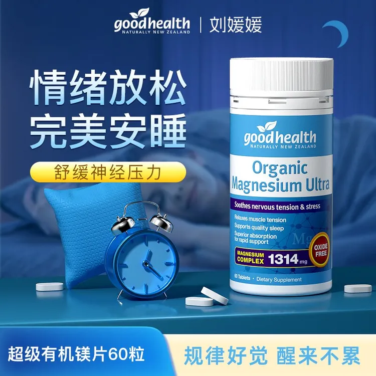 goodhealth好健康新西兰进口安心睡眠安神超级有机镁梦片60粒/瓶