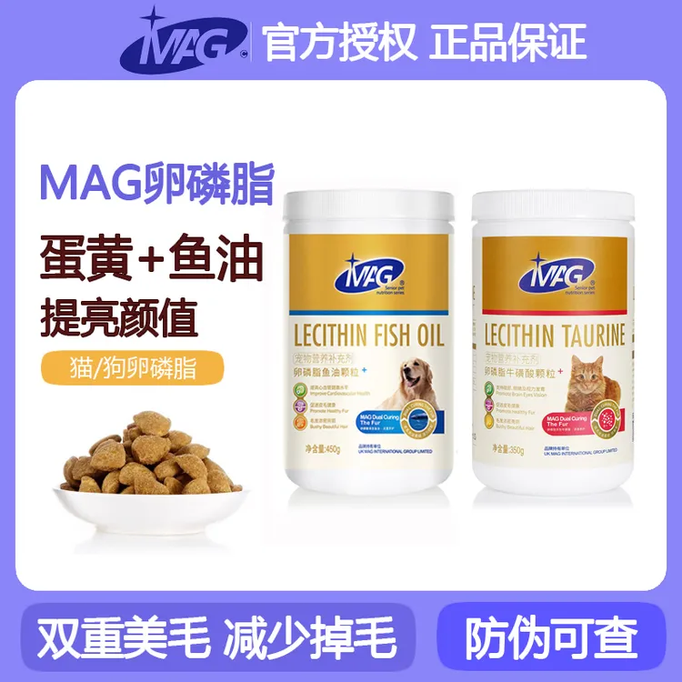 【毛发逆袭秘诀】MAG卵磷脂颗粒猫用牛磺犬用鱼油蛋黄