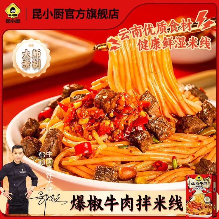 昆小厨 云南过桥米线爆椒黄牛肉拌米线冲泡米线云南过桥米线米线