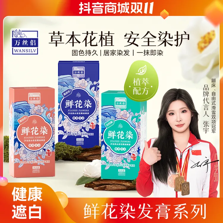 【五步学堂推荐】万丝侣山茶花精油A63-3无刺激盖白天然植物染发膏