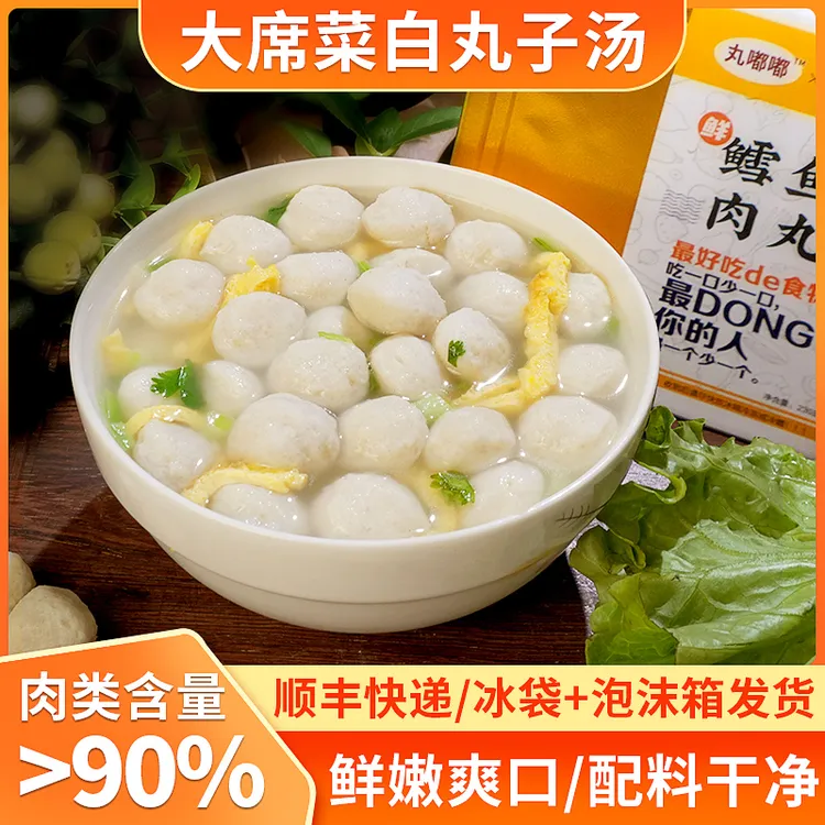 农村大席菜老家白丸子汤专用丸子手工白丸子鳕鱼丸顺丰发货