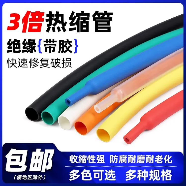 三倍加厚带胶热缩管防水绝缘双壁套管家用保护套接线修复收缩管