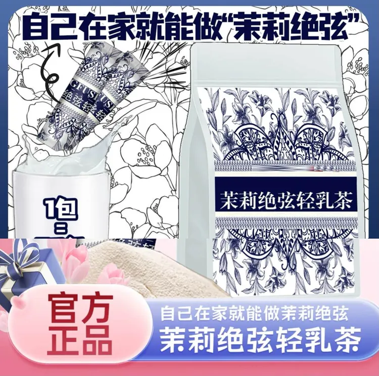 右花乡 茉莉绝弦乳茶浓郁花香茉莉花茶牛乳茶绿茶速溶即冲450橘子