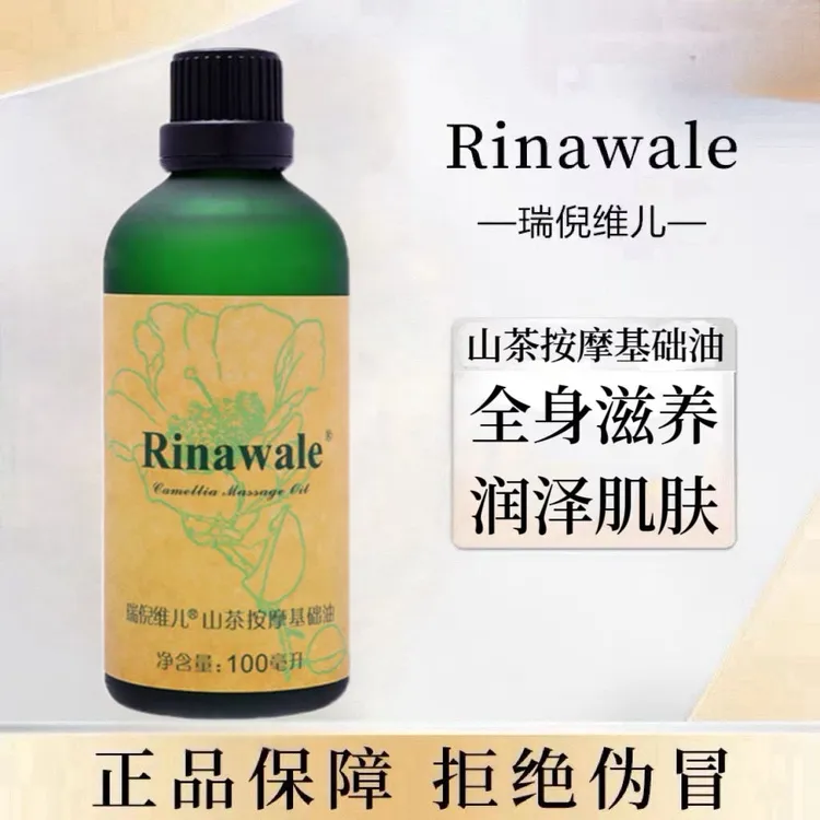 康婷瑞倪维儿山茶按摩基础油