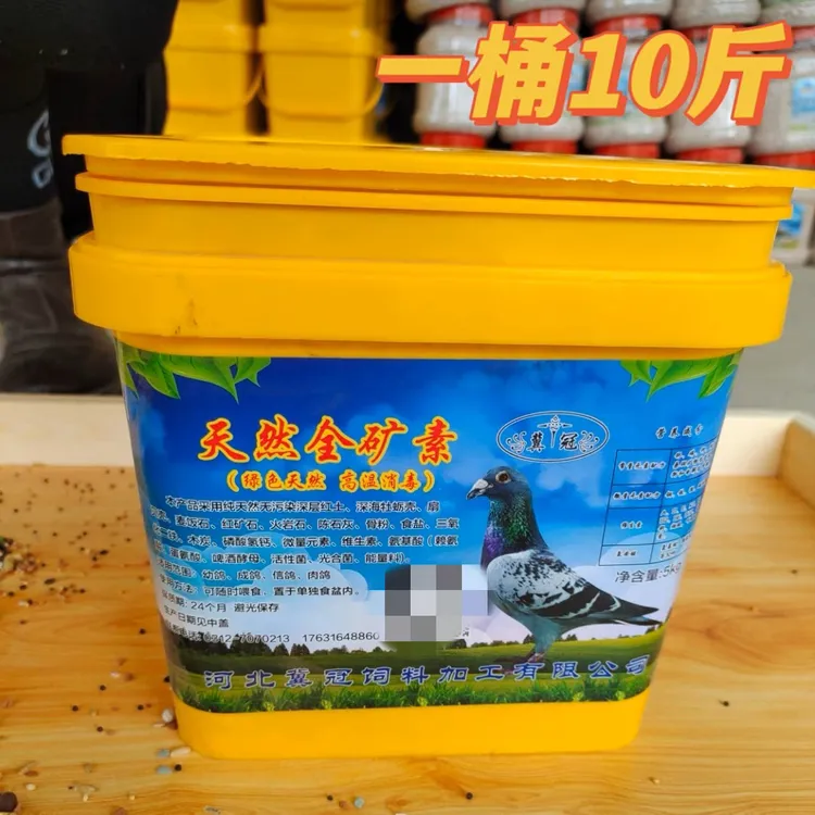 冀冠天然全矿素，鸽子保健砂，1 桶10斤