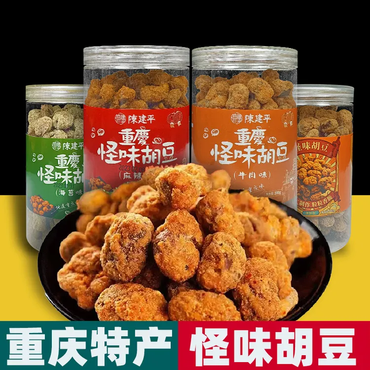 重庆特产 陈建平 怪味胡豆 瓶装 麻辣海苔蟹黄牛肉地方小零食