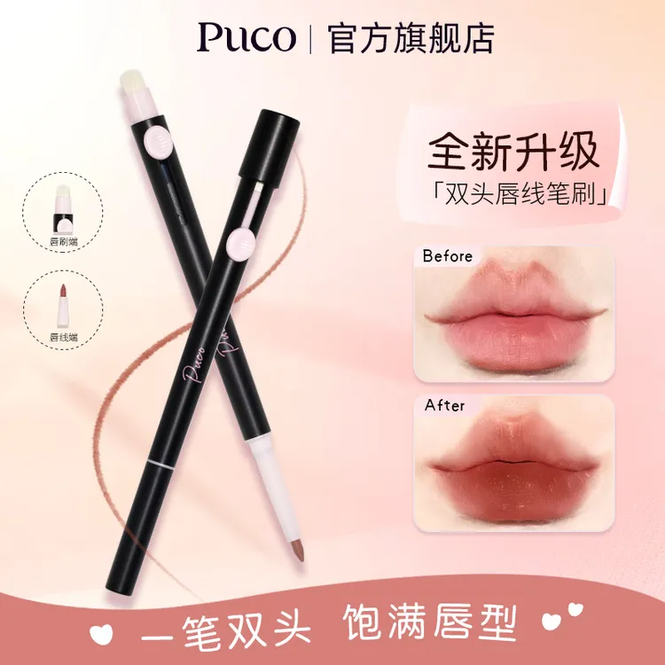 PUCO双头唇线笔刷勾勒唇形持久显色秋天妆容新手哑光唇线笔推荐
