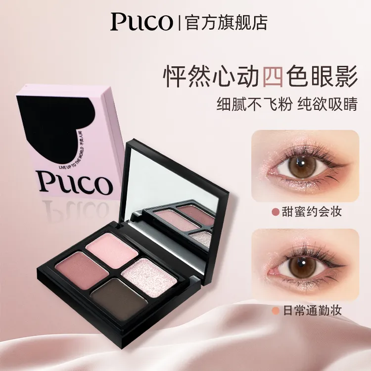 PUCO四色眼影盘爆闪提亮细腻显色新品新手日常哑光大地色秋天妆容