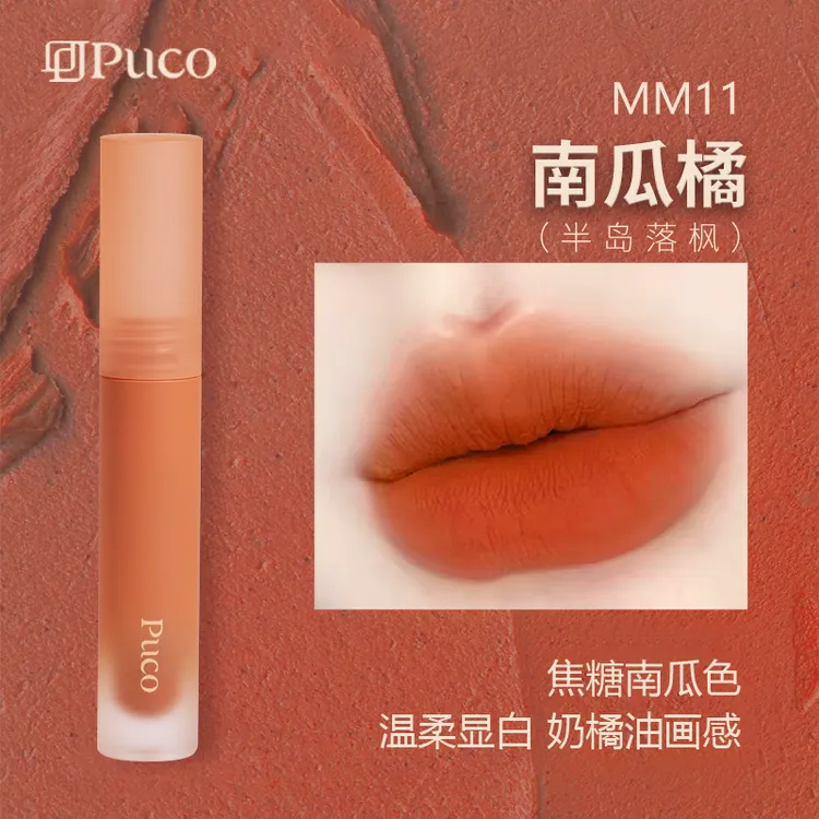PUCO慕斯唇泥MM11南瓜橘（半岛落枫）哑光雾面唇釉口红推荐秋天口红商品图