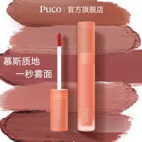 PUCO慕斯唇泥哑光雾面丝绒显白唇釉唇泥国货秋天口红秋天妆容