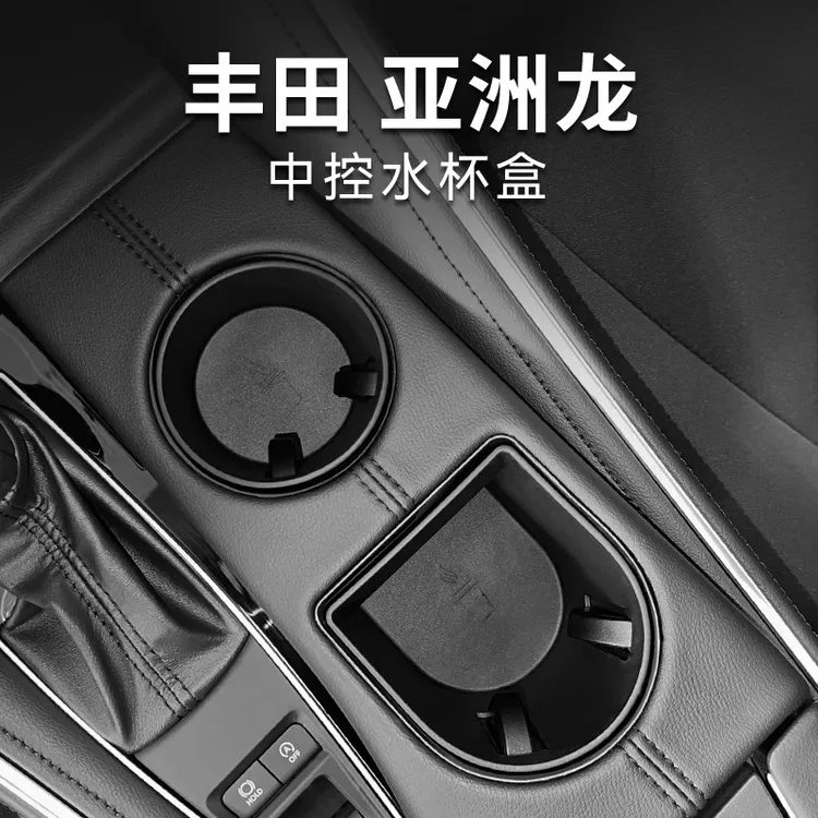 专用丰田亚洲龙中控水杯垫套杯架硅胶垫车载收纳储物盒改装饰用品