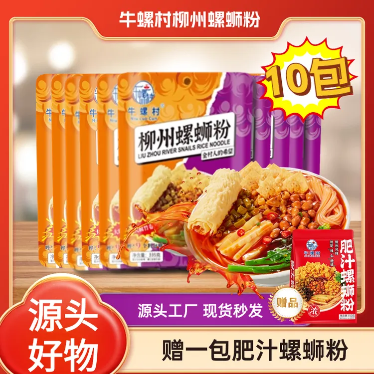 【10包浓汤型赠1包肥汁螺蛳粉】正宗柳州加辣美味米粉香辣速食酸爽
