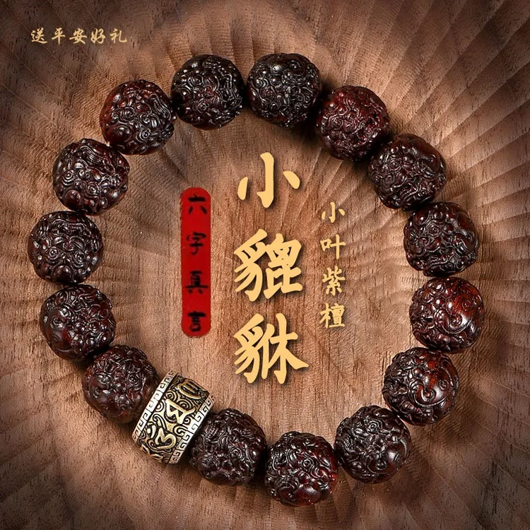 保真天然印度小叶紫檀手串男貔貅文玩六字真言蛇年盘玩马年手把件商品图