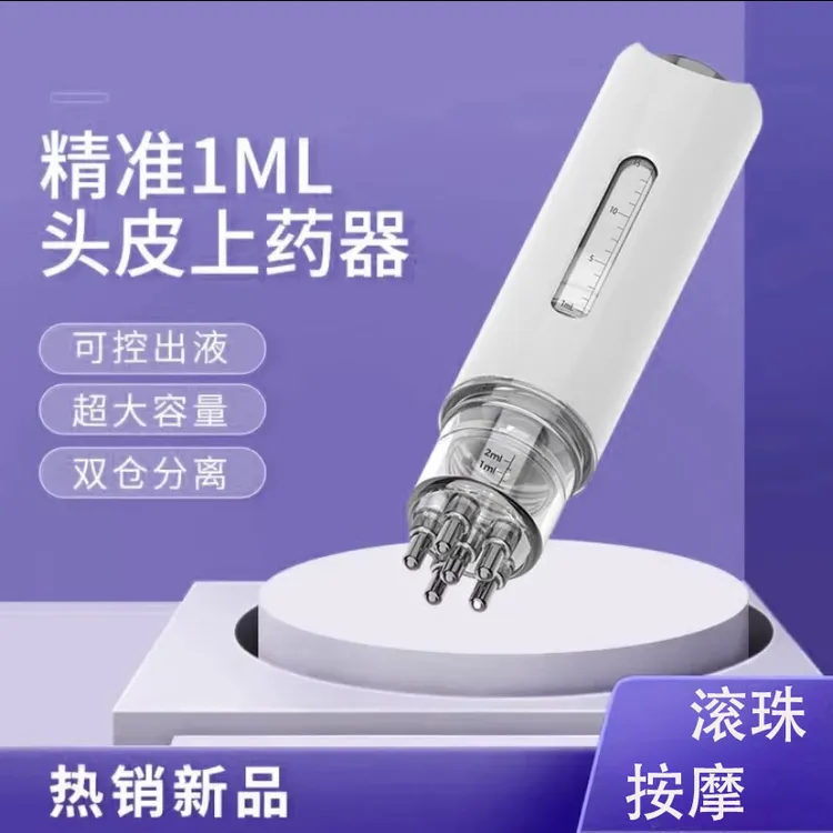 米诺头皮上药器15ml大容量便携式固发精油营养液滚珠涂抹仪按摩梳