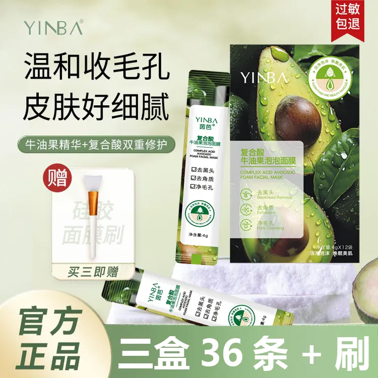 【今日下单发三盒】牛油果泡泡面膜清黑头去粉刺复合酸通用清洁