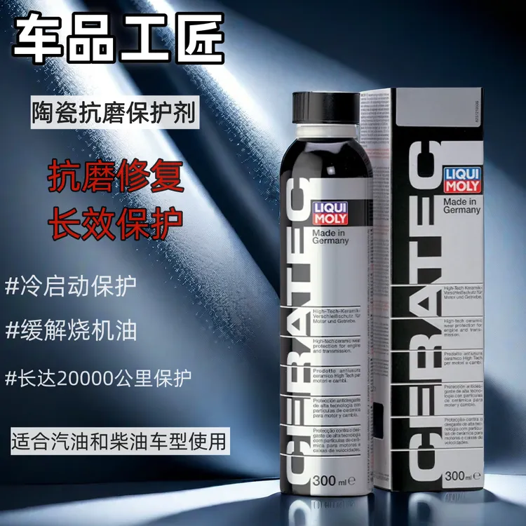 德国原装进口力魔陶瓷保护剂 30000公里长效保护发动机陶瓷抗磨剂