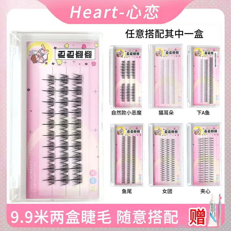 心心恋恋懒人三部曲两盒纯欲睫毛随意搭配超细梗分段柔软手工卷翘