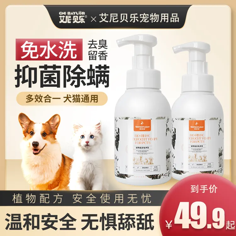 奥芬洁猫狗通用免洗免水洗滋润清香保湿淡香除螨天然清洁慕斯原液