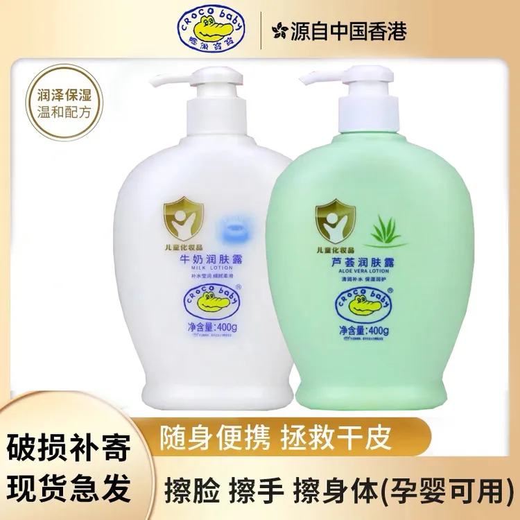 香港鳄鱼宝宝牛奶润肤露婴儿身体乳全身可用补水润肤防干燥擦脸霜