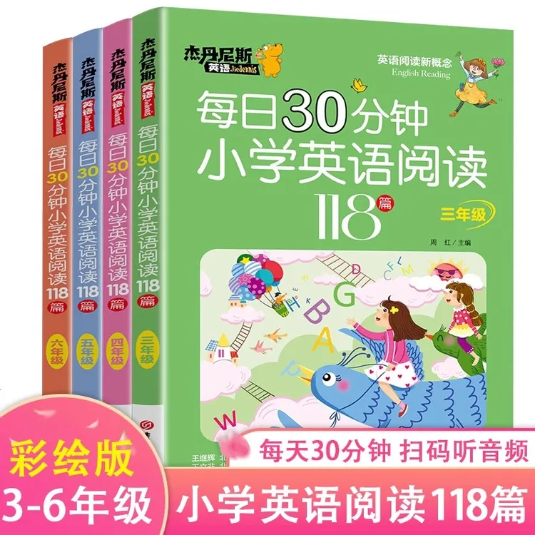每日30分钟小学英语阅读118篇三四五六3456年级英语绘本适合小学