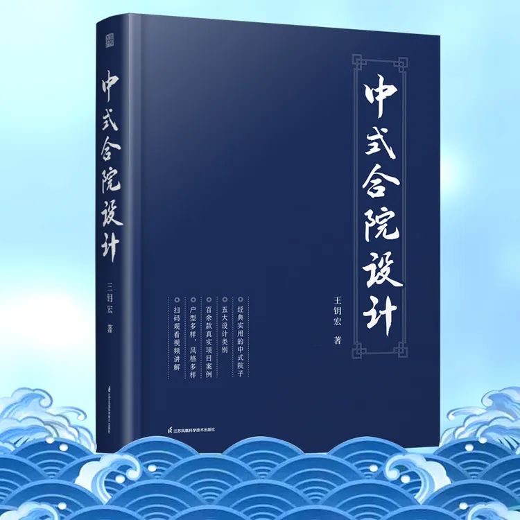 2026年出版《中式合院设计》124款中式四合院设计案例 送礼收藏俱佳商品图