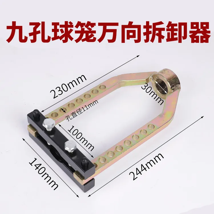 九孔球笼拉码球笼万向拆卸器汽车球笼拆卸工具拆半轴汽修专用工具