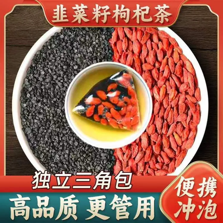 正品新货韭菜籽枸杞茶包三角包免煮60g瓶装泡水
