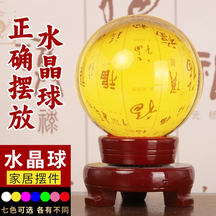 缤越黄色水晶球摆件红白紫蓝粉色透明玻璃球开业客厅玄关装饰送礼